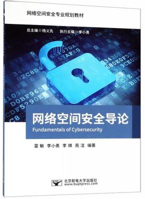 網絡與信息安全軟件開發知識體系概覽